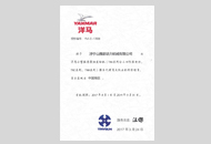 洋馬發動機授權證書